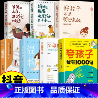 [7册]夸孩子 育儿书籍父母必读正版 [正版]夸孩子我有1000句 父母必须学会的彩虹屁 赏识力夸出内驱力 夸奖小孩彩虹