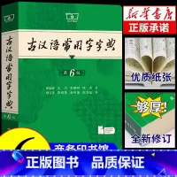 [全套4册]牛津高阶+现代汉语+古汉语+成语 [正版]古汉语常用字词典第6版 商务印书馆出版社第六版 初中高中学生工具书