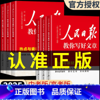[全套3册]热点素材+技法指导+金句与使用 初中通用 [正版]2025人民日报教你写好文章中考版高考版金句与使用初中版高