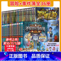 [全套36册]墨多多谜境冒险+不可思议事件簿 [正版]墨多多谜境冒险阳光版板全套全集之迷境秘境冒险探险系列书不可思议事件