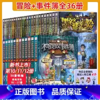 [全套36册]墨多多谜境冒险+不可思议事件簿 [正版]墨多多谜境冒险阳光版板全套全集之迷境秘境冒险探险系列书不可思议事件