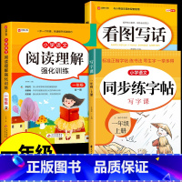 [3册]同步练字帖+阅读理解+看图写话 一年级上 [正版]一年级上册下册同步练字帖每日一练人教版 小学语文字帖练字小学生