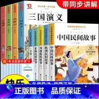 [全9册]五年级上下册阅读 [正版]中国四大名著原著小学生版五年级下册必读的课外书水浒传西游记红楼梦三国演义全套青少年版