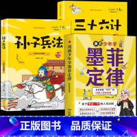 [全套3册]墨菲定律+孙子兵法+三十六计 [正版]抖音同款漫画少年学墨菲定律漫画版书原著小学生初中生阅读课外书籍给孩子的