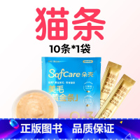 [❤️尝鲜试吃]高纯鱼油猫条12g*10支 0g [正版]鱼油猫条黄金美毛零食猫条营养增肥成猫幼猫湿粮猫咪猫零食