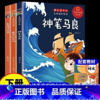 [3册]神笔马良+愿望实现+金波 [正版]全5册 神笔马良二年级必读注音版快乐读书吧下册七色花愿望的实现一起长大的玩
