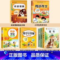[7册 送考点]六年级上册必读+作文+阅读理解+字帖+计算题 [正版]全套3册 童年爱的教育和小英雄雨来六年级上册必读的