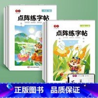 一年级 上册+下册 [正版]一年级点阵练字帖二三四五六年级上册下册人教语文同步练字本小学生控笔训练钢笔描红字帖儿童笔画笔