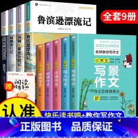 [9册 送考点]六年级下必读+分类作文大全 [正版]鲁滨逊漂流记六年级下册必读的课外书原著完整版快乐读书吧6下书籍童年3