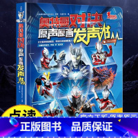 奥特曼对决原声原画发声书 [正版]赠赛罗面具+海报奥特曼英雄集结立体书珍藏版3d对决原声原画发声书男孩生日礼物大莱泽德凯
