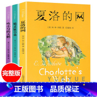 [3本]怀特三部曲 [正版]夏洛的网小学生版8-9-12岁儿童文学四五六年级书籍非注音版三年级必读课外书目夏洛特的网皮皮