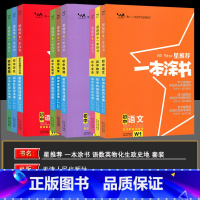 25新版:热卖推荐[初中9本套] 初中通用 [正版]2025版一本涂书初中语文数学英语物理化学政治历史生物地理中考总复习