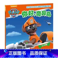 汪汪队立大功儿童安全救援故事书:你好,奇异鸟 [正版]汪汪队立大功书籍单本儿童安全救援故事书小狗绘本动画片动漫图书少儿2