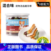 洁齿骨[混合味]170g*1罐 0g [正版]小狗狗磨牙棒小型犬幼犬比熊洁齿棒骨头训狗宠物零食