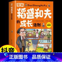 漫画稻盛和夫的成长法则 [正版]抖音同款漫画稻盛和夫的成长法则 给年轻人的忠告全套书籍思维方式儿童版领导力智慧活法干法心