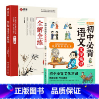 [全2册]初中必背语文文学常识+文言文全解全练 初中通用 [正版]初中必背语文文学常识积累 初一二初三思维导图速记版语文