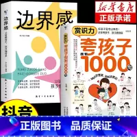 [全套2册]夸孩子+边界感 [正版]全2册 夸孩子我有1000句+边界感书籍 父母话术必须学会的彩虹屁 赏识力夸出内驱力