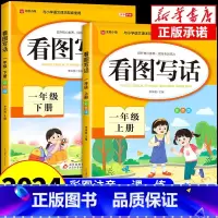 [全4册]看图写话+语文专项训练 一年级上 [正版]一年级上册下册看图写话专项训练每日一练人教版 小学生同步练习册 小学