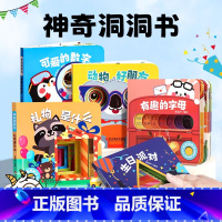 [正版]神奇洞洞书全5册 婴儿早教书籍益智撕不烂认知绘本0-1-2-3岁触摸书适合一岁半看的书两岁儿童书本6个月婴幼儿