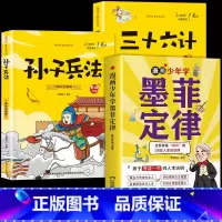 [全套3册]墨菲定律+孙子兵法+三十六计 [正版]抖音同款漫画少年学墨菲定律漫画版书原著小学生初中生阅读课外书籍给孩子的