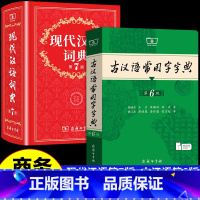 [全套4册]牛津高阶+现代汉语+古汉语+成语 [正版]现代汉语词典第7版和古汉语常用字字典第6版商务印书馆出版社初中高中