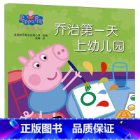 [入园准备]乔治第一天上幼儿园 [正版]Peppa Pig 小猪佩奇绘本粉红猪小妹全10册1-3岁孩子早教书籍中英文双语