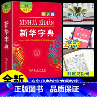[全套2册]新华字典+英语词典 [正版]字典第12版双色本 商务印书馆小学生初中生学生实用工具书人教版第十二版2024现