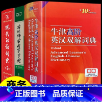 [正版]牛津高阶英汉双解词典第10版古汉语常用字字典第6版现代汉语词典第7版商务印书馆初中生高中英语汉英互译英文单词词