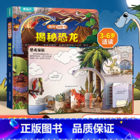 揭秘翻翻书:揭秘恐龙-新版 [正版]揭秘海洋翻翻书 儿童3d立体翻翻书幼儿早教撕不烂绘本1-2岁 宝宝一两岁益智启蒙早教