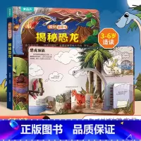 揭秘翻翻书:揭秘恐龙-新版 [正版]揭秘海洋翻翻书 儿童3d立体翻翻书幼儿早教撕不烂绘本1-2岁 宝宝一两岁益智启蒙早教