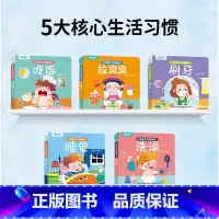 宝宝好习惯翻翻书[套装共5册] [正版]宝宝好习惯互动翻翻书全5册 幼儿早教书籍刷牙拉粑粑宝宝启蒙认知早教书撕不烂推拉机