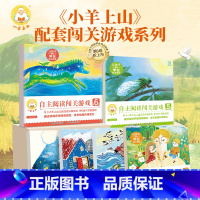 ★全6级★小羊上山阅读力闯关游戏 [正版]小羊上山字卡扑克牌小羊上山 儿童汉语分级读物第123456级识字卡单级别任选小