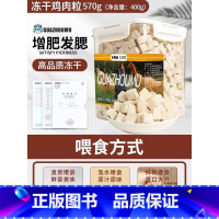 [专利技术]冻干鸡肉粒 570g. 0g [正版]宠物零食500g冻干鸡肉粒拌粮猫零食营养增肥猫咪零食鸡胸肉鸡肝