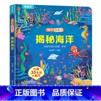 揭秘翻翻书:揭秘海洋 [正版]翻翻书 3d翻翻书儿童绘本0-3岁早教认知书籍