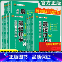 初中通用单本物理 [正版]初中小四门必背晨记打卡10分钟2024版知识点高频考点击破语文数学英语物理化学政治历史地理生物