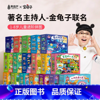 1阶-几何交通工具(建议1.5-2岁|内含8副) [正版]金龟子联名儿童拼图进阶益智男孩女孩宝宝幼儿玩具2-3岁到6岁4