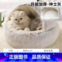 特制超保暖升级加厚[绅士灰] 20斤猫咪通用(多宠更安心) [正版]猫窝冬季保暖半封闭式猫窝安全感猫床睡垫宠物幼猫睡觉房