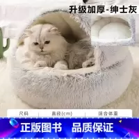 特制超保暖升级加厚[绅士灰] 20斤猫咪通用(多宠更安心) [正版]猫窝冬季保暖半封闭式猫窝安全感猫床睡垫宠物幼猫睡觉房