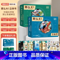 [礼盒装6册]植物+动物+昆虫+恐龙+太空+海洋立体书 [正版]那么大植物立体书 儿童3D立体书3-6-8-10岁以上小