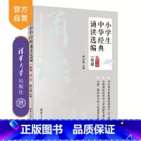 语文 小学一年级 [正版]新书 小学生中华经典诵读选编·一年级 (第二版) 李红岩