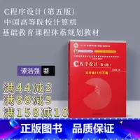 理科 [正版]c语言程序设计 谭浩强c语言程序设计 c语言 谭浩强 c程序设计 c程序设计谭浩强 c语言谭浩强 c语言程