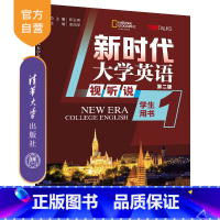 [正版]新书新时代大学英语(第二版) 视听说学生用书1 郑玉琪、金海萍、王瑾 公共英语