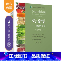 理科 [正版]新书 营养学--概念与争论(第15版) [美]弗朗西斯·显凯维奇·赛泽 营养学 健康 概念 争论