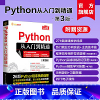 [正版]新书 Python从入门到精通第三版 明日科技 清华大学 计算机语言程序设计开发爬虫代码大全网络数据采集分析与