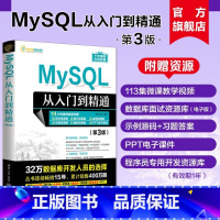 [正版]新书 MySQL从入门到精通(第3版) 明日科技 SQL语言—数据库管理系统