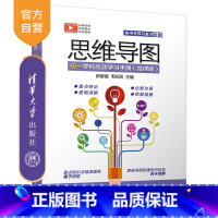 思维导图初一学科高效学习手册:微课版 七年级/初中一年级 [正版]新书 思维导图初一学科高效学习手册(微课版)郝智强 清