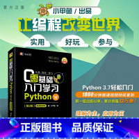 [正版]新书 零基础入门学习Python 小甲鱼 python编程从入门到精通实践语言程序设计实战基础教程全套 计算机