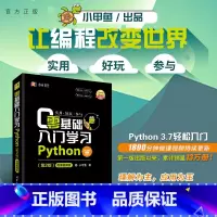 [正版]新书 零基础入门学习Python 小甲鱼 python编程从入门到精通实践语言程序设计实战基础教程全套 计算机