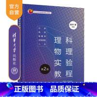 [正版]理科物理实验教程(第2版):力学、热学、电磁学、光学实验分册 吴平
