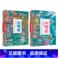 [正版]山海经全集精绘 古籍研究 山海经 地理 神话传说 观山海 山海经地理方位图 鬼刀 九州缥缈录 中国 古代